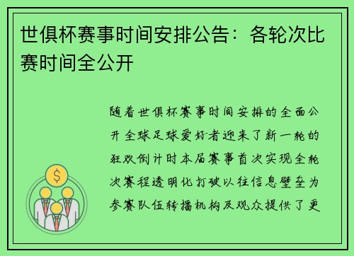 世俱杯赛事时间安排公告：各轮次比赛时间全公开